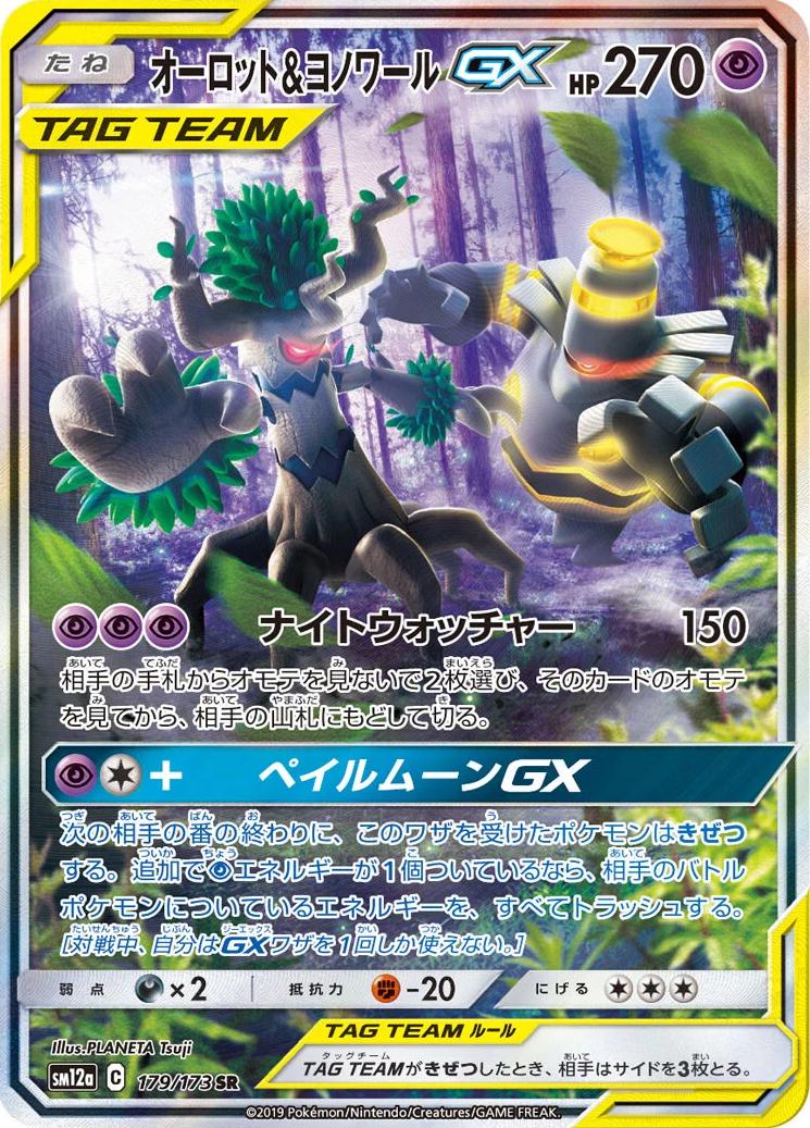 Trevenant & Dusknoir GX